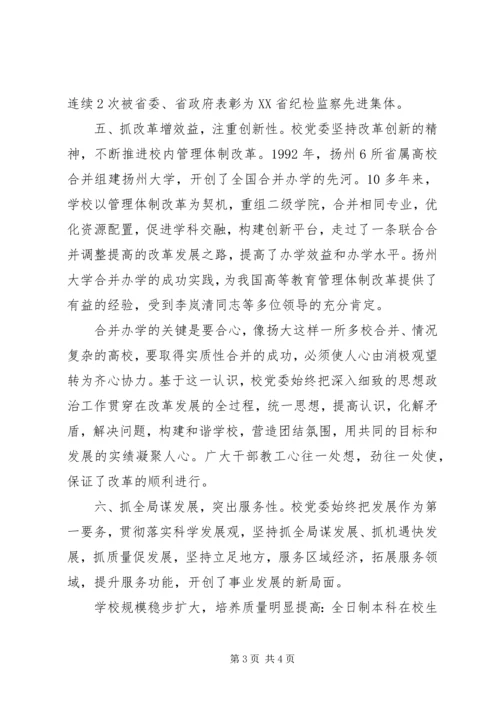 申报全国先进基层党组织事迹材料 (2).docx