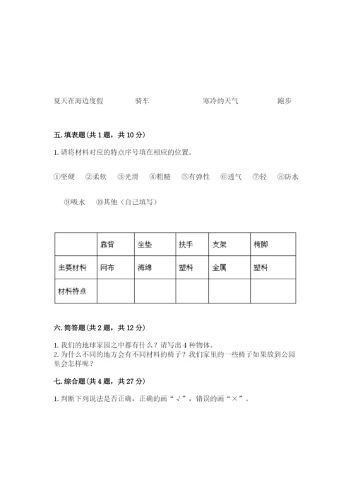 教科版二年级上册科学期末测试卷精品【网校专用】.docx
