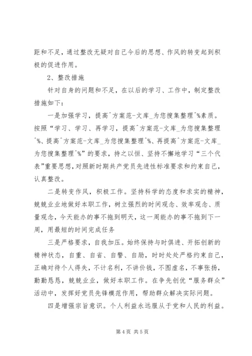 创先争优活动组织生活会议上的发言材料.docx