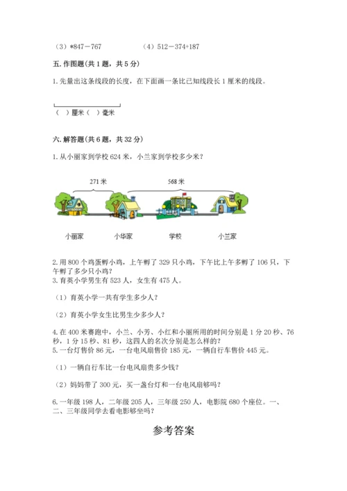 人教版三年级上册数学期中测试卷（各地真题）.docx