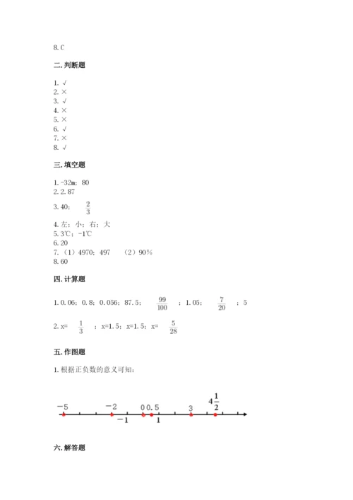 冀教版小学六年级下册数学期末综合素养测试卷含答案【精练】.docx
