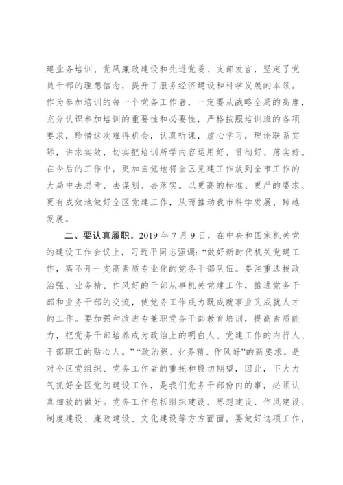 【讲话致辞】在全区党务干部培训班上的讲话.docx