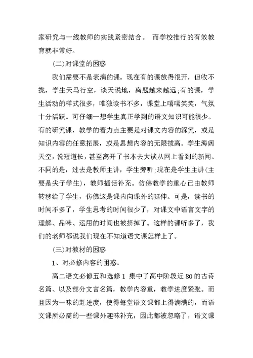 XX高中语文述职报告