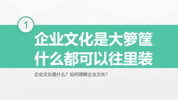 企业文化迷思公司员工培训展示通用PPT模板