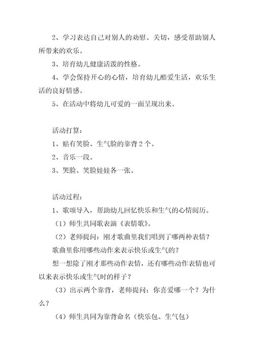 中班社会公开课教案40篇