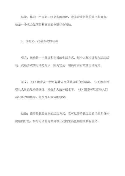 我最喜欢什么的作文列提纲