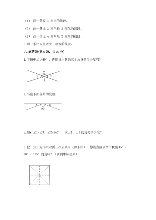 冀教版四年级上册数学第四单元线和角考试试卷附答案综合卷