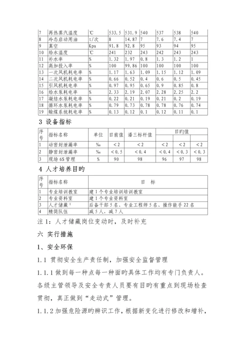 电厂对标实施专题方案.docx