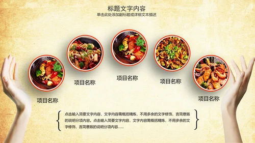 中国美食文化麻辣香锅动态ppt模板