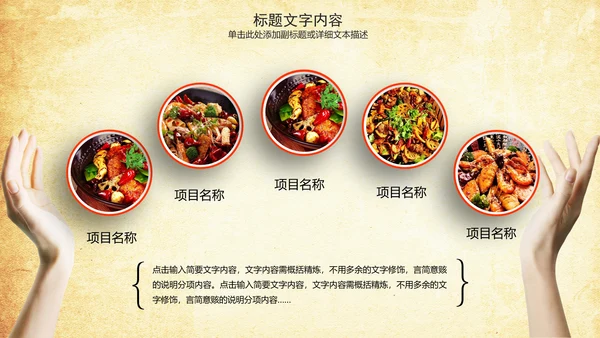 中国美食文化麻辣香锅动态ppt模板