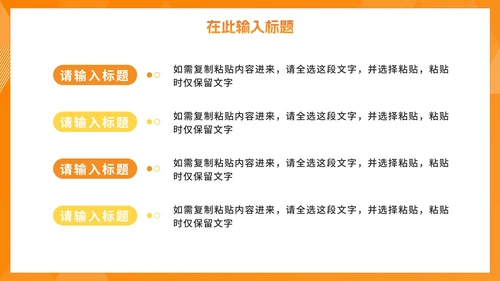 简约橙黄色高考心理辅导教育PPT模板