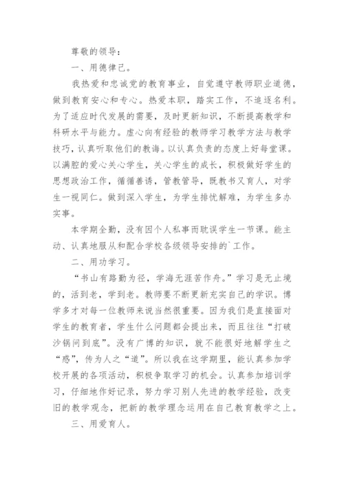 初三物理教师个人工作述职报告.docx