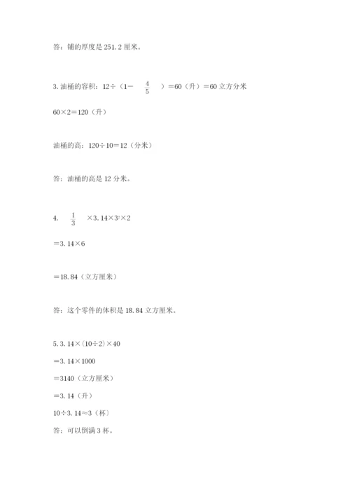 人教版数学六年级下册试题期末模拟检测卷及完整答案1套.docx