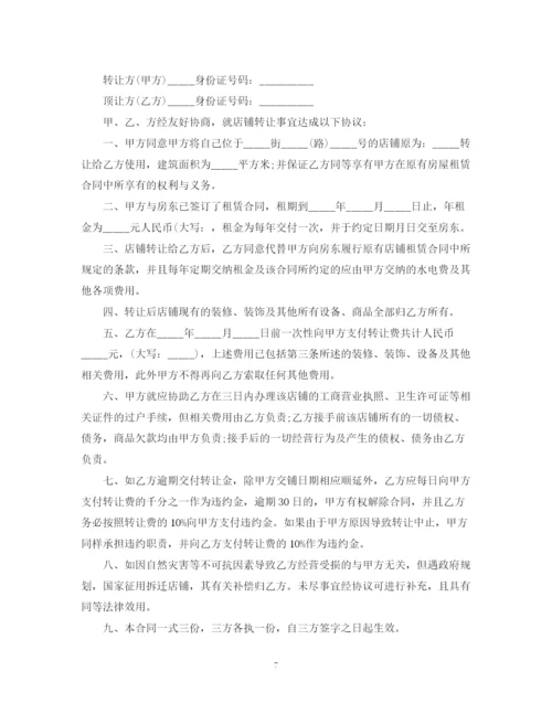 2023年简单的店铺转让合同5篇.docx