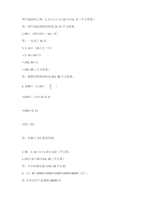 冀教版小学六年级下册数学期末综合素养测试卷及参考答案（达标题）.docx