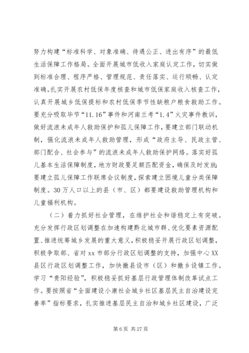 副市长在全市民政工作和社会救助工作会议上的讲话_1.docx