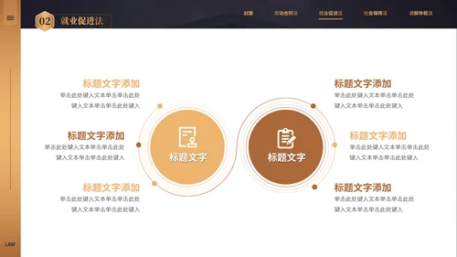大学法律专业律师事务所法院法学通用PPT模板
