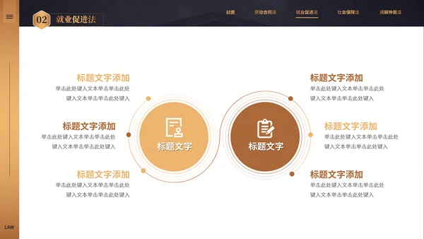 大学法律专业律师事务所法院法学通用PPT模板