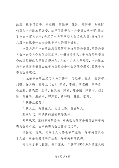 十九大精神辅导-学习宣传贯彻十九大精神是当前首要政治任务 (2).docx