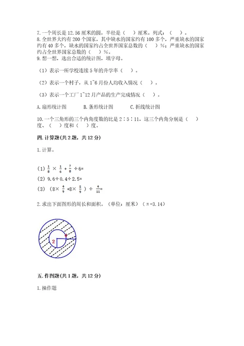 2022六年级上册数学期末考试试卷精品（巩固）