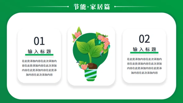 节能减排低碳生活宣传绿色能源通用PPT模板