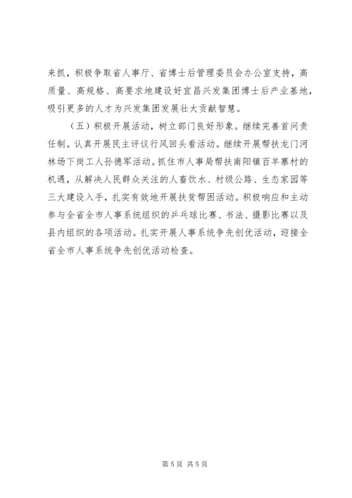 创建文明单位实施方案.docx