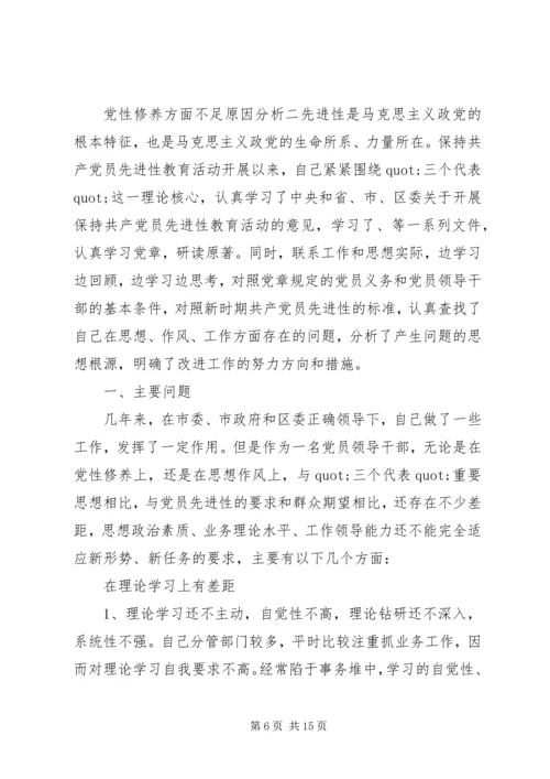 党性修养方面不足原因分析.docx