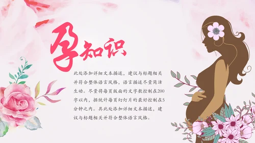 粉色孕妇母婴新生儿月子护理中心PPT模板