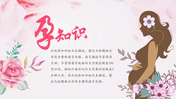 粉色孕妇母婴新生儿月子护理中心PPT模板