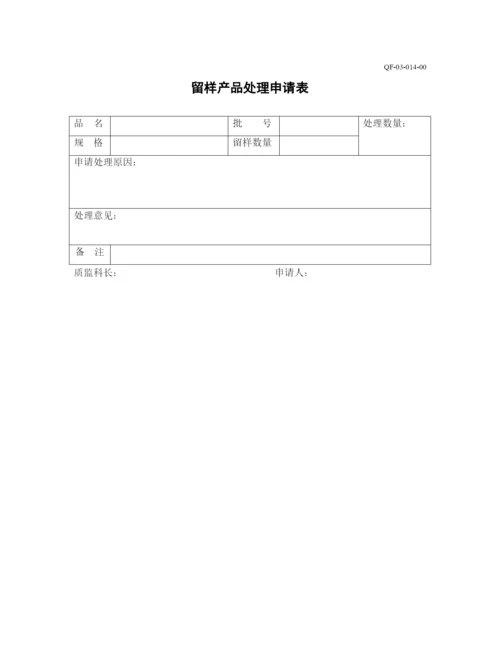 成品留样观察制度.docx