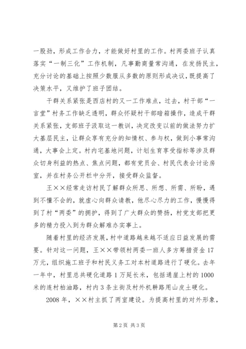 村镇共产党员事迹材料.docx