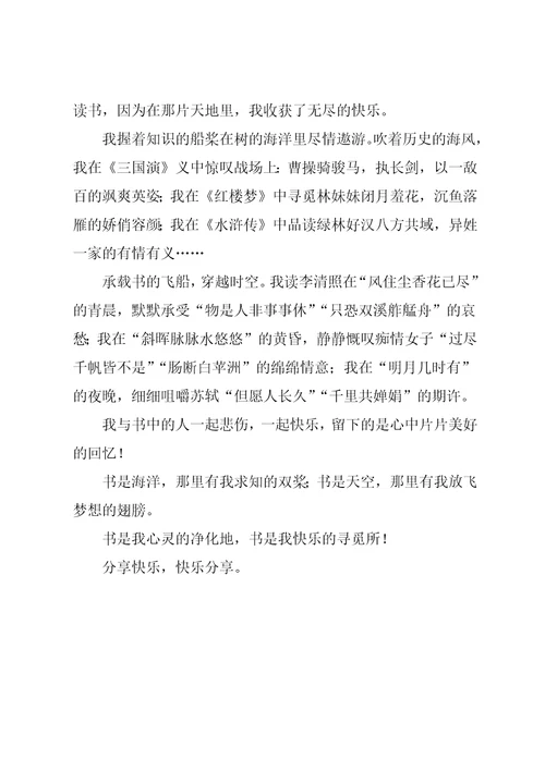 以分享为题的作文