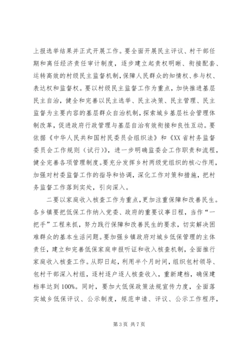 县村级民主监督暨民政工作会议讲话稿精编.docx