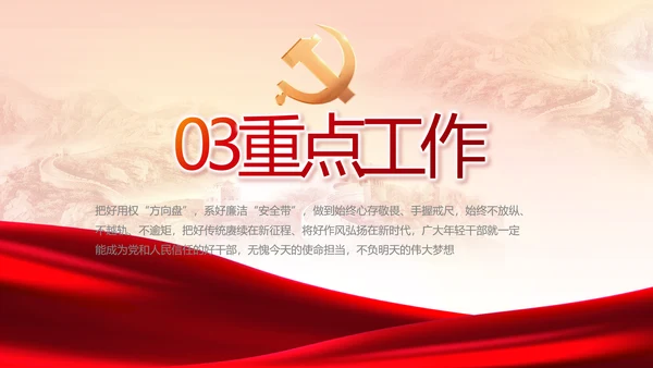 党建党支部年终工作总结汇报PPT党课