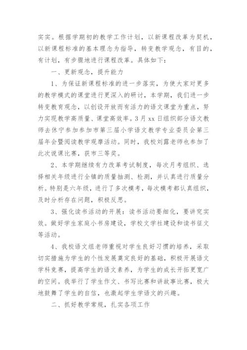 小学语文教研组长工作总结6篇.docx