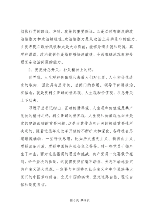 讲政治有信念党课讲稿 (3).docx