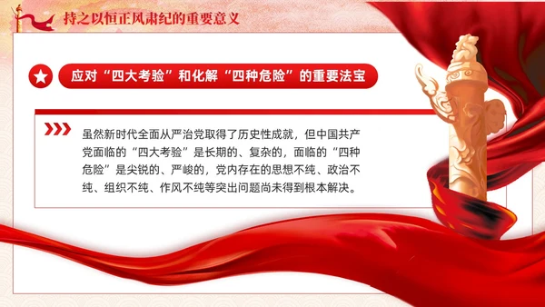 主题教育党课课件坚持持之以恒正风肃纪ppt十三个坚持党建