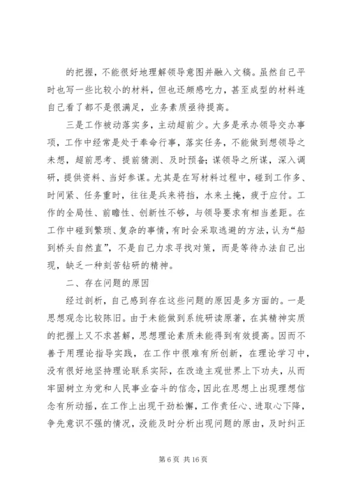 作风效能建设个人剖析材料.docx