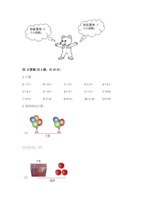 小学数学试卷一年级上册数学期末测试卷精编答案.docx