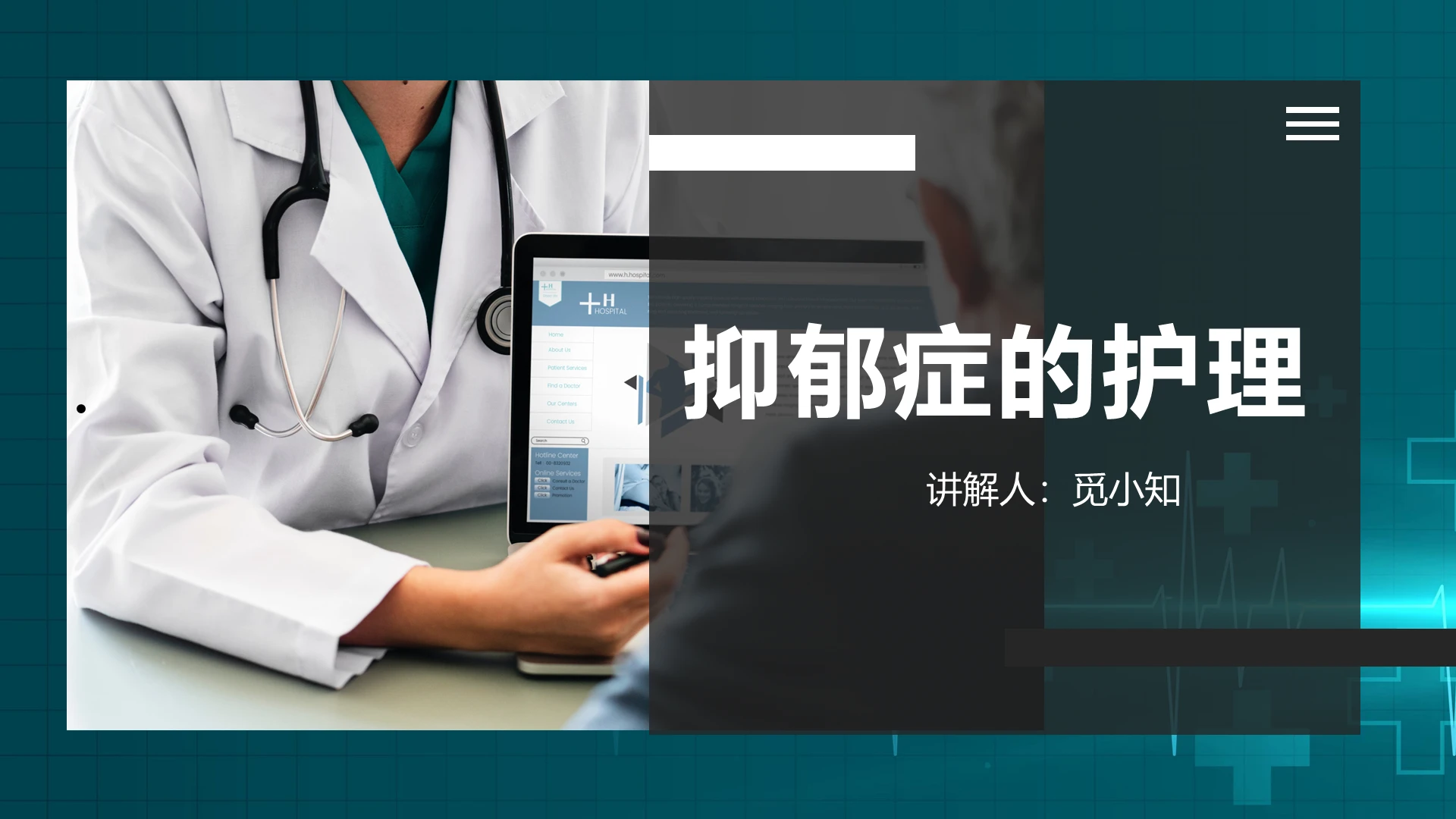 蓝绿抑郁症的护理PPT模板抑郁症ppt
