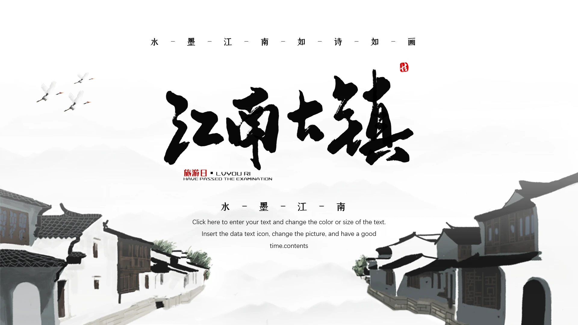 水墨江南如诗如画江南古镇旅游宣传文旅介绍通用PPT模版