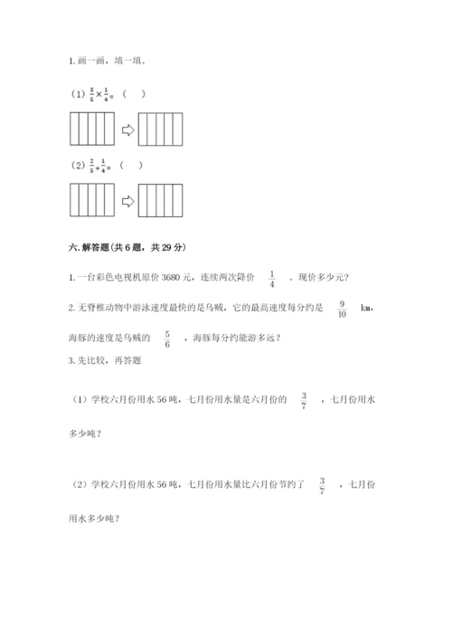 西师大版六年级上册数学第一单元 分数乘法 测试卷加解析答案.docx