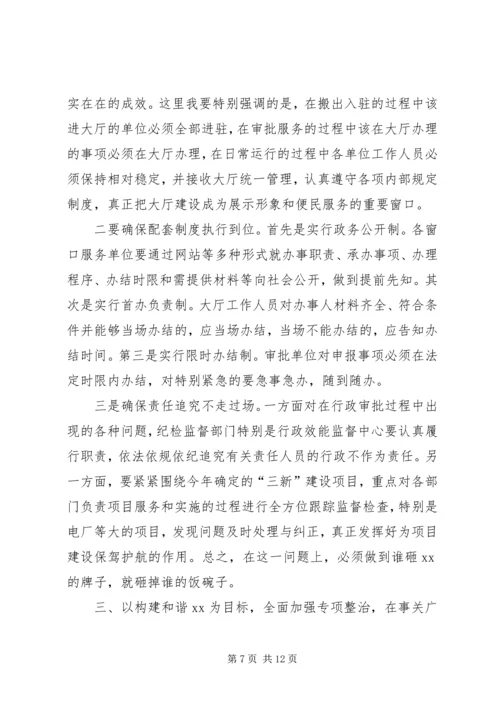 县党风廉政建设干部主持会讲话.docx