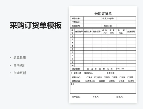 采购订货单模板