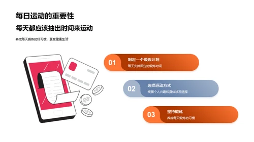 活力生活运动指南
