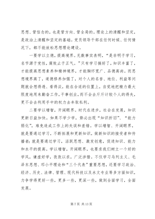 水文局长《廉政准则》党课辅导 (2).docx