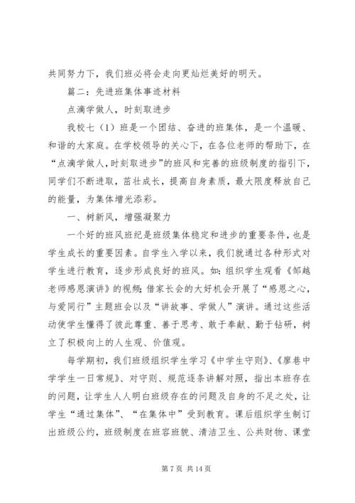 先进班集体事迹材料 (19).docx