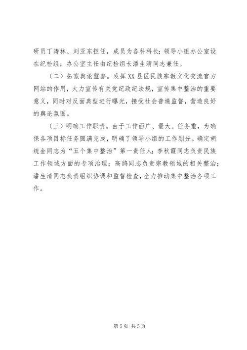 学习五个集中整治的心得体会 (2).docx