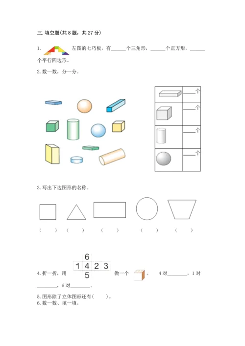 冀教版二年级下册数学第五单元 四边形的认识 测试卷及答案【新】.docx