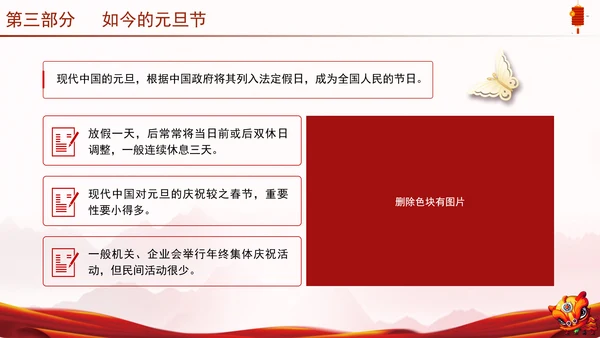 中国传统节日元旦的起源历史专题党课PPT